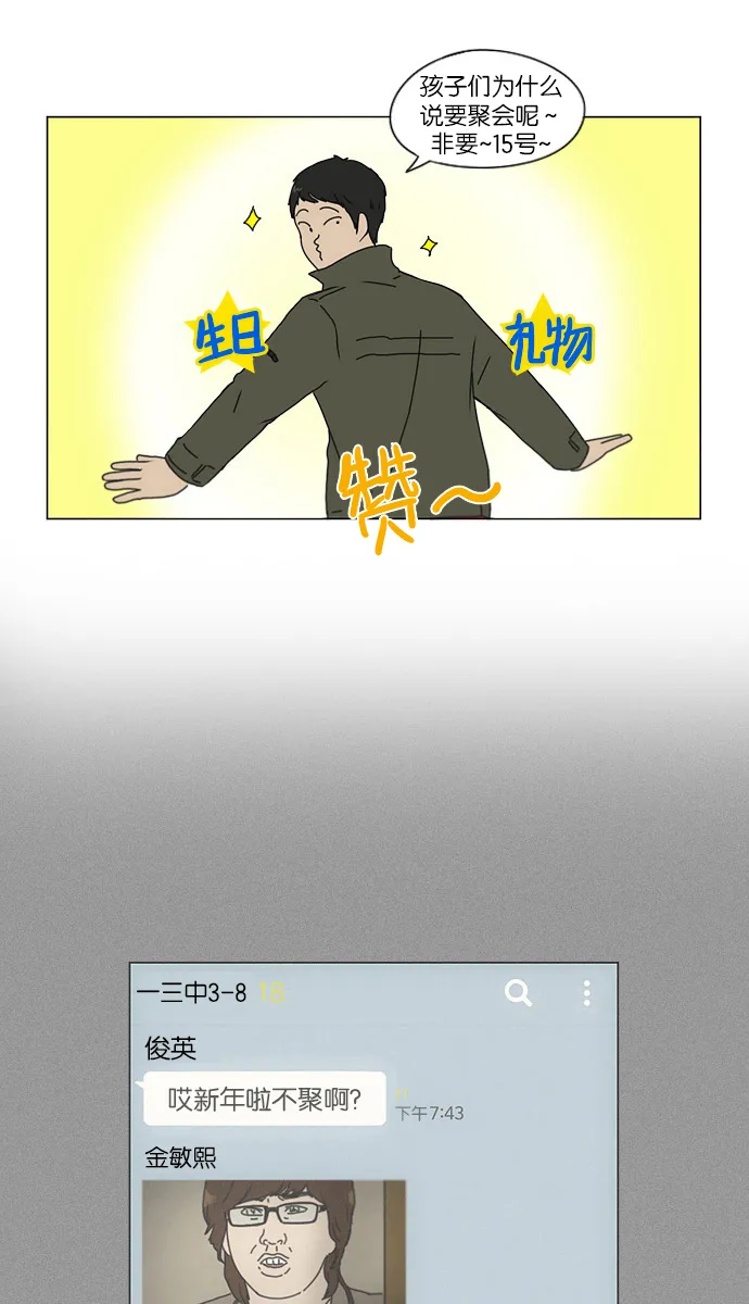 [第146话] 衣服是新的好，朋友是旧的好 第3页