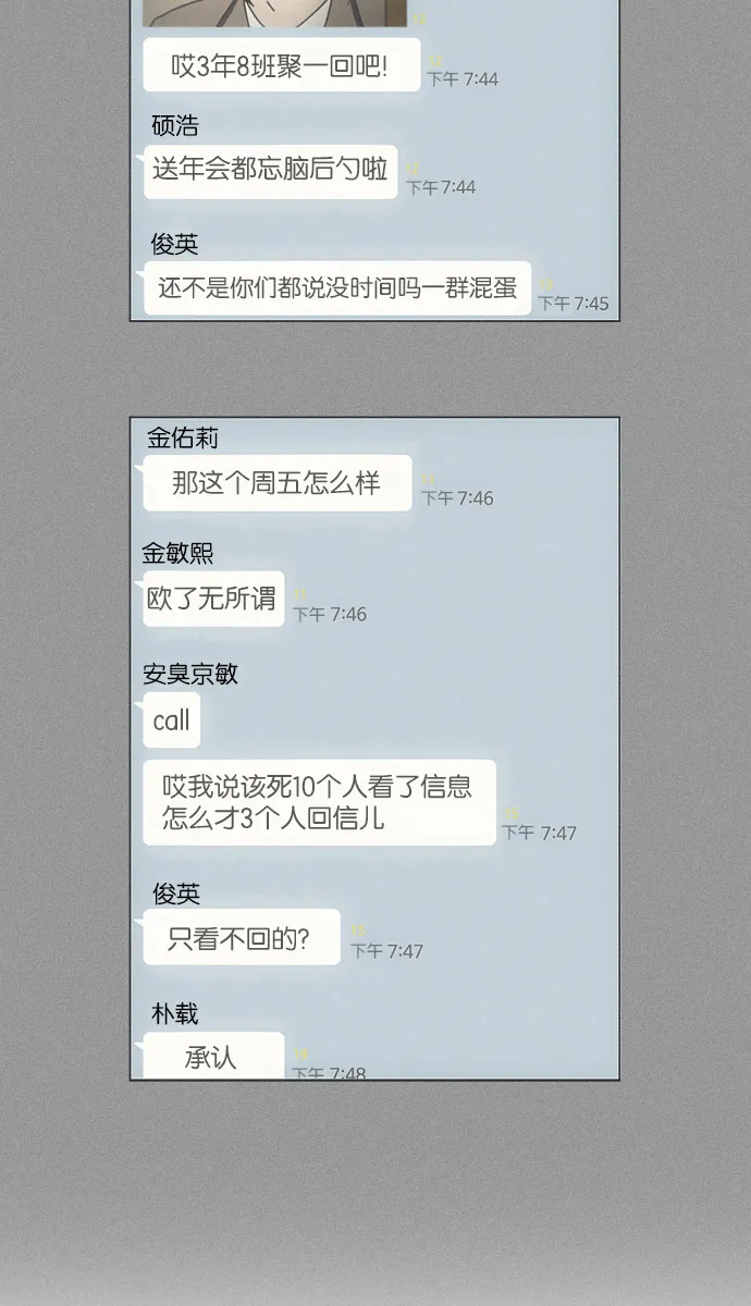 [第146话] 衣服是新的好，朋友是旧的好 第4页