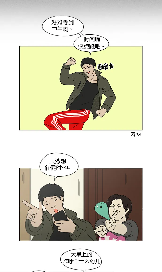 [第146话] 衣服是新的好，朋友是旧的好 第5页