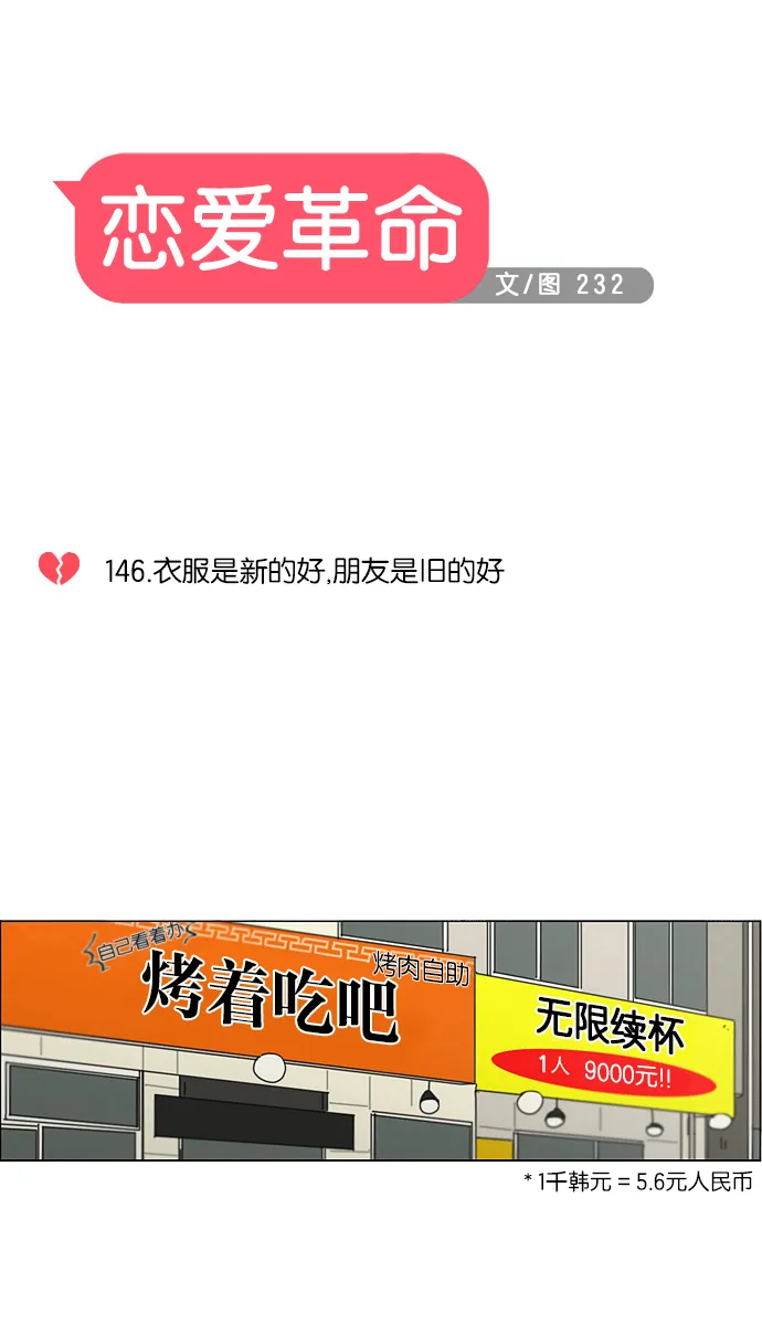 [第146话] 衣服是新的好，朋友是旧的好 第7页