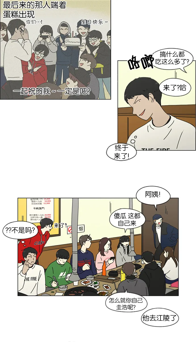 [第146话] 衣服是新的好，朋友是旧的好 第10页