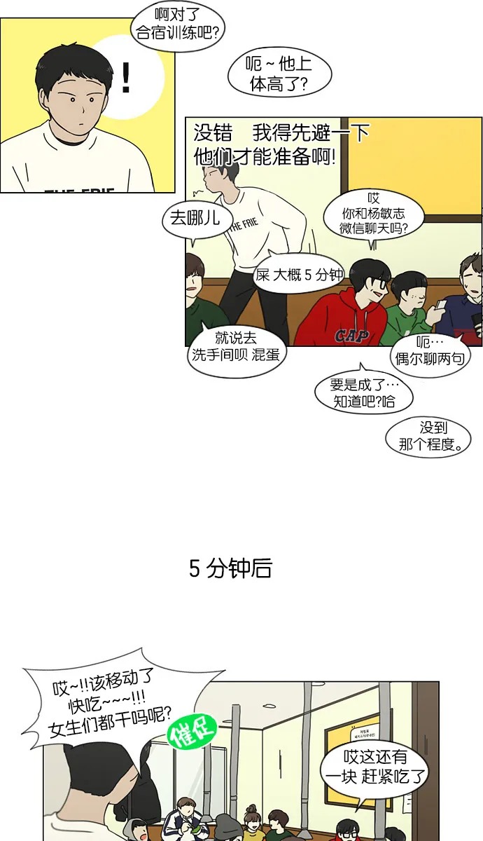 [第146话] 衣服是新的好，朋友是旧的好 第11页