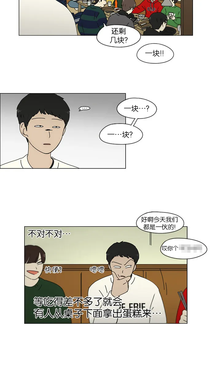 [第146话] 衣服是新的好，朋友是旧的好 第12页