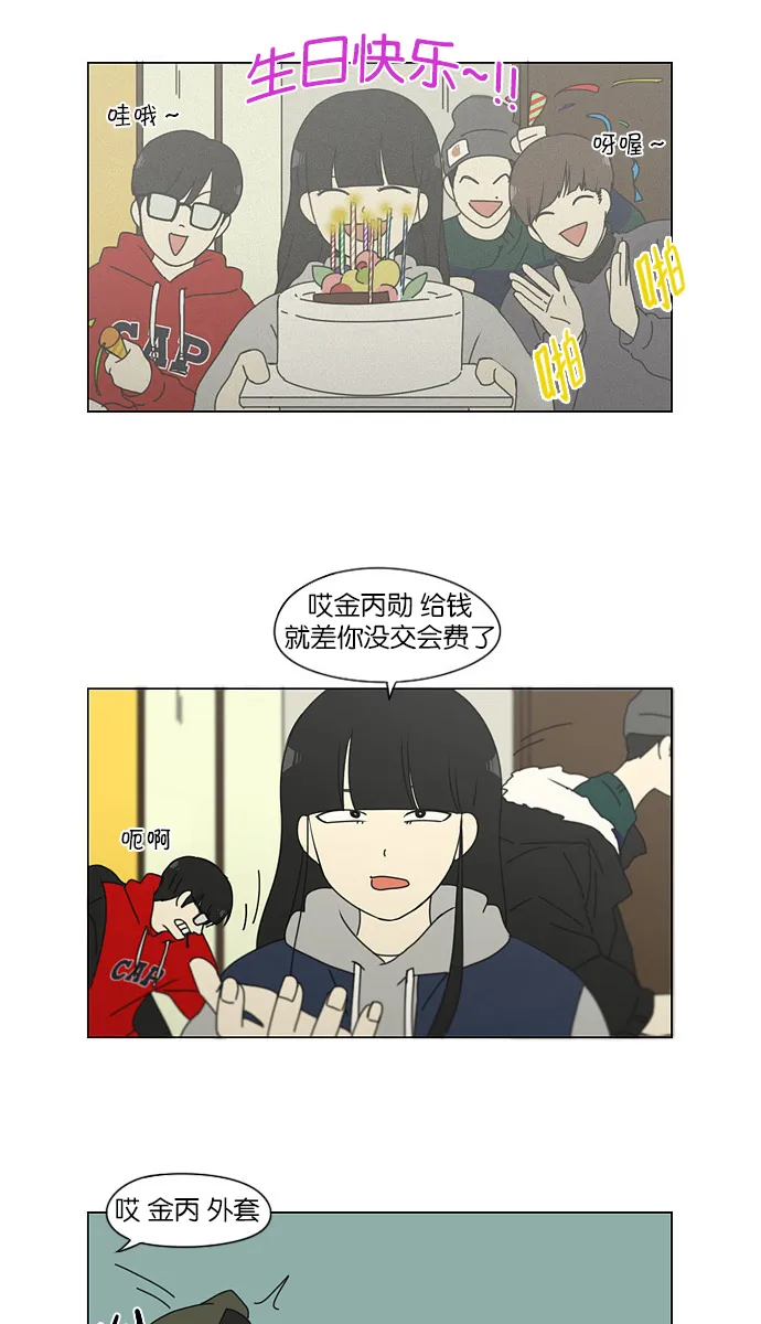[第146话] 衣服是新的好，朋友是旧的好 第13页