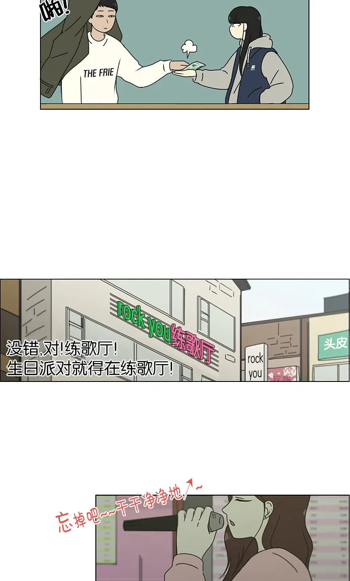[第146话] 衣服是新的好，朋友是旧的好 第14页