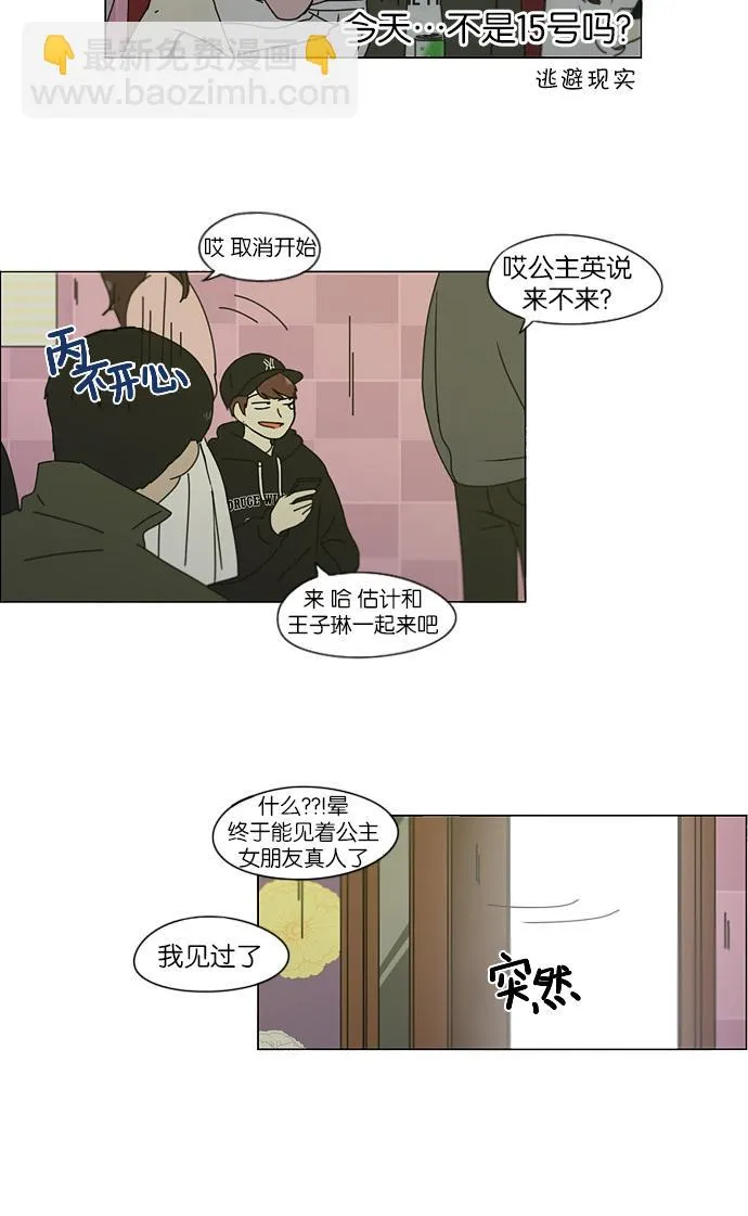 [第146话] 衣服是新的好，朋友是旧的好 第16页