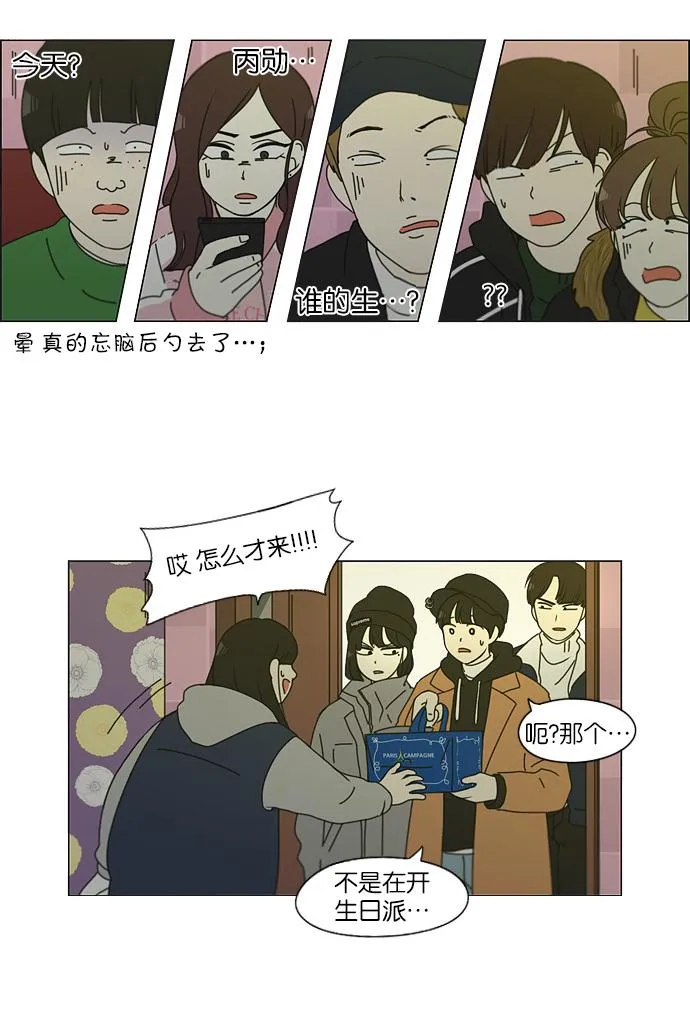 [第146话] 衣服是新的好，朋友是旧的好 第20页