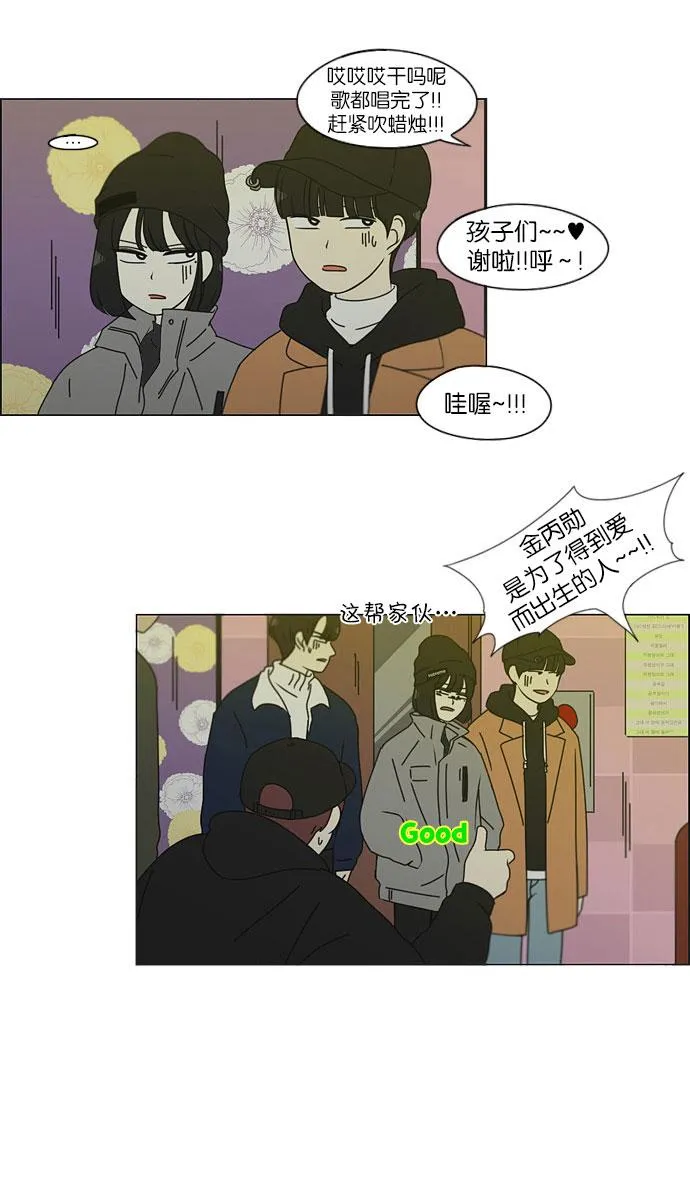 [第146话] 衣服是新的好，朋友是旧的好 第24页