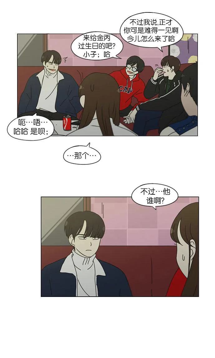 [第146话] 衣服是新的好，朋友是旧的好 第26页