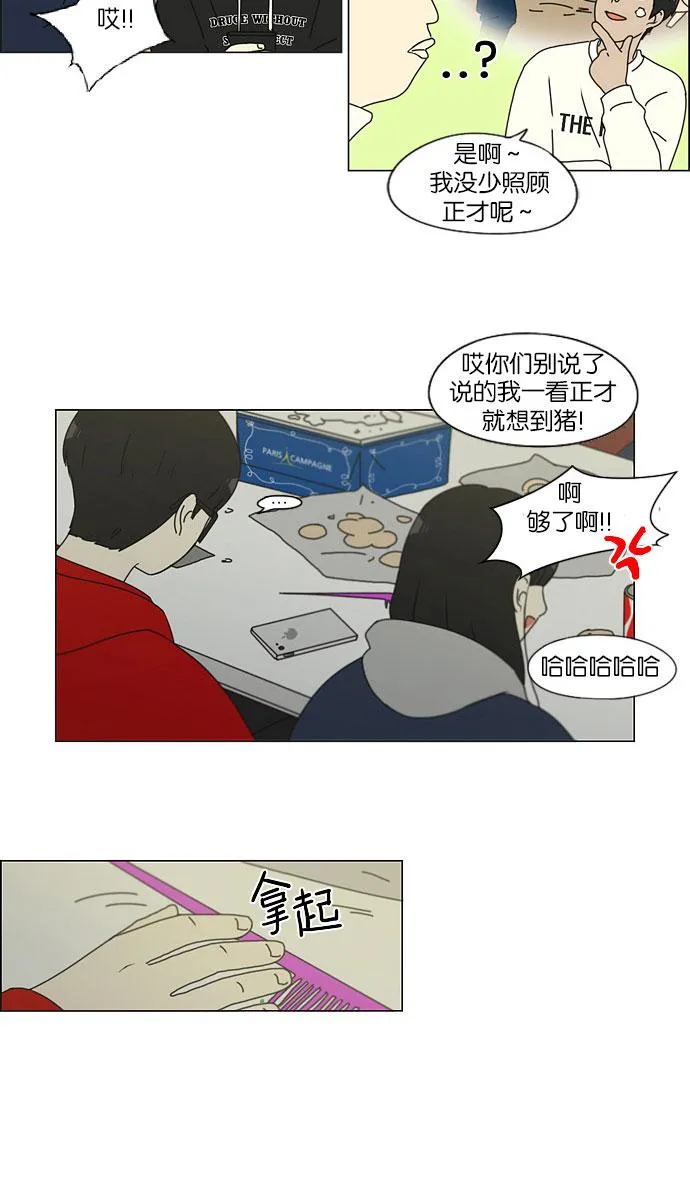 [第146话] 衣服是新的好，朋友是旧的好 第29页