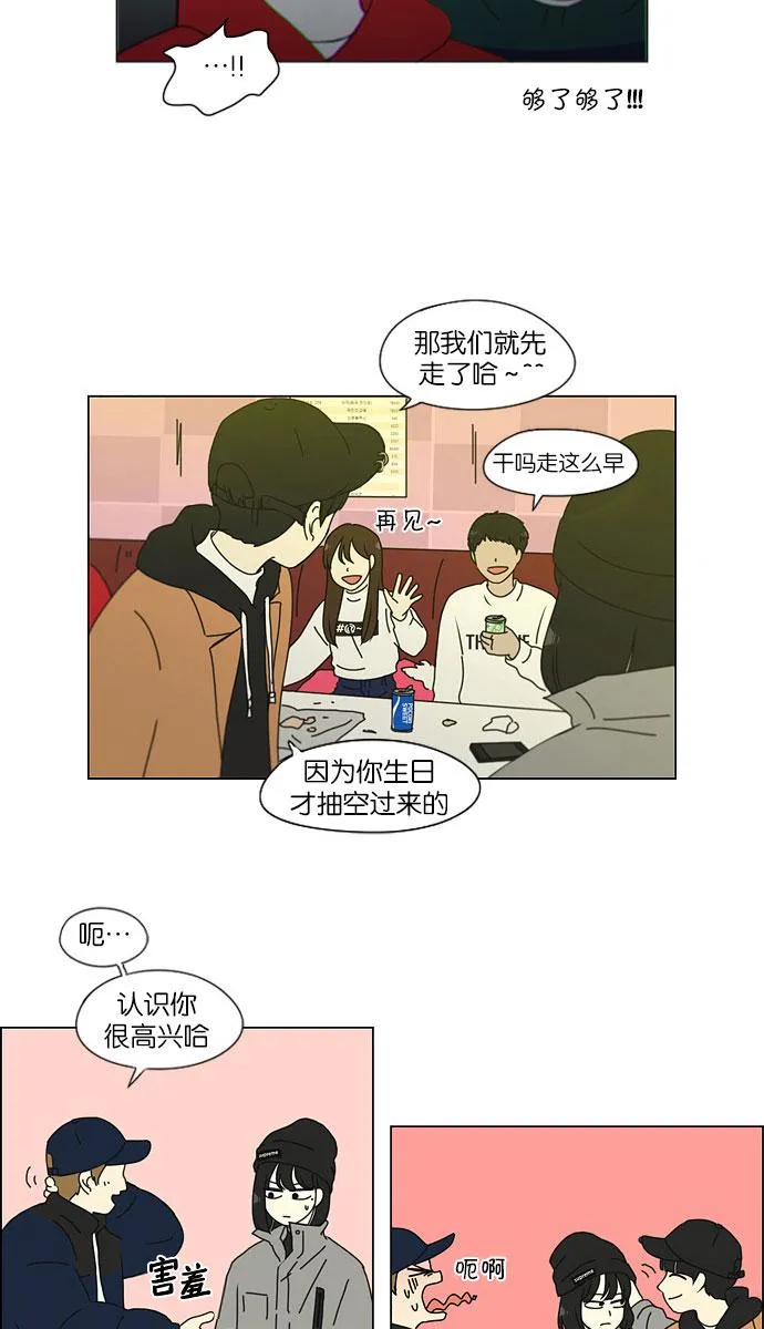 [第146话] 衣服是新的好，朋友是旧的好 第34页