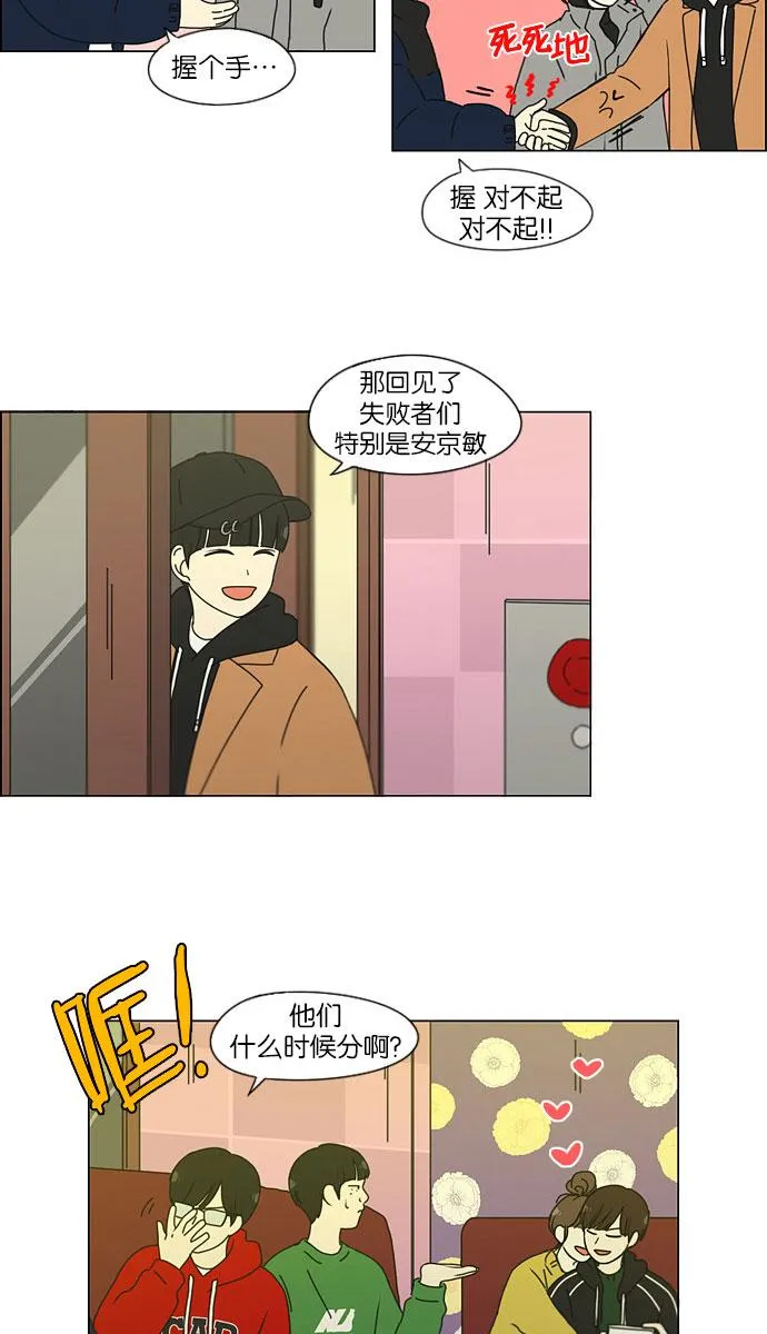 [第146话] 衣服是新的好，朋友是旧的好 第35页