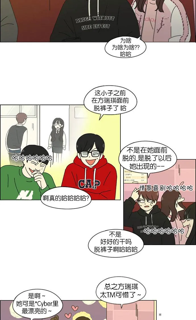 [第146话] 衣服是新的好，朋友是旧的好 第37页