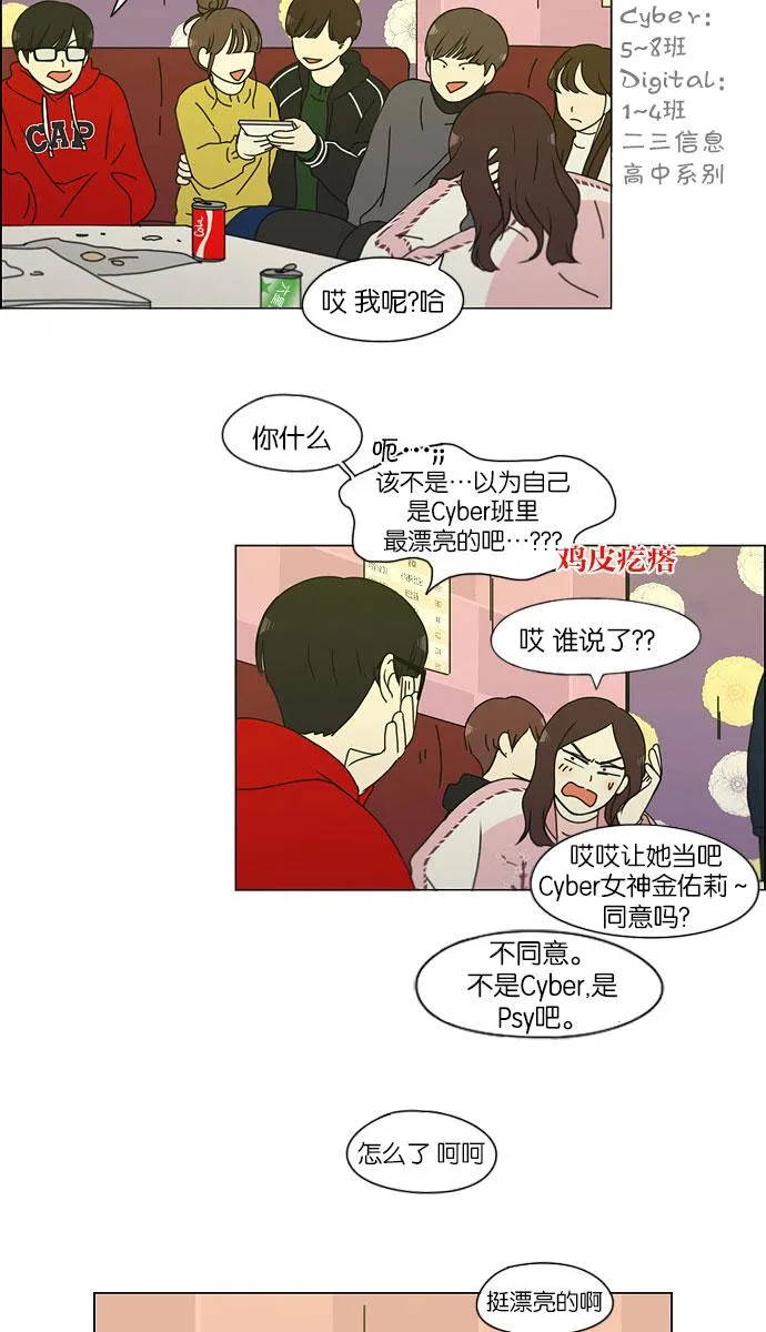 [第146话] 衣服是新的好，朋友是旧的好 第38页