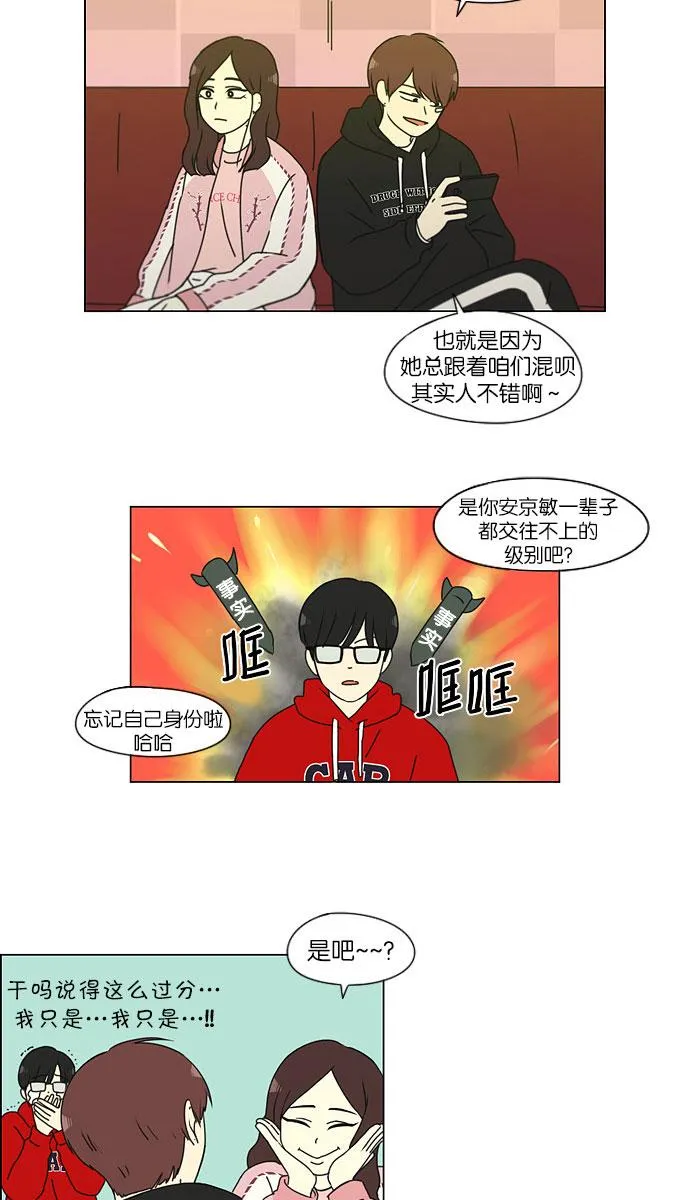 [第146话] 衣服是新的好，朋友是旧的好 第39页