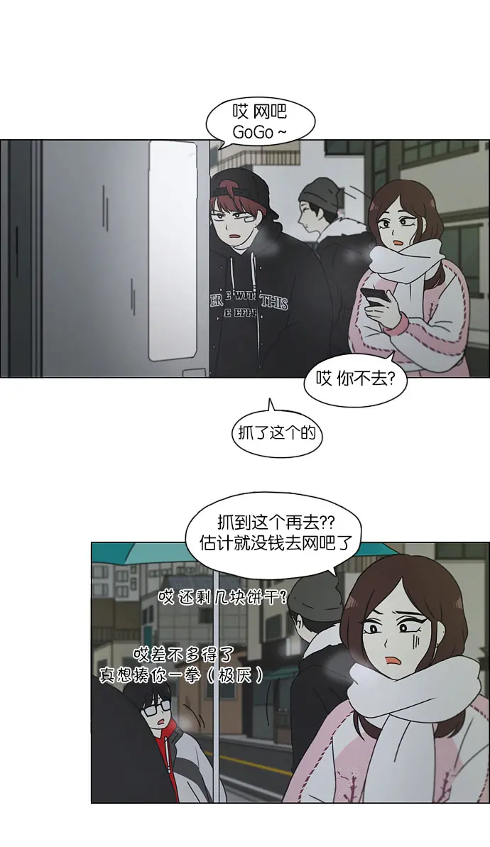 [第147话] 两人之间的友情,需要一个人的忍耐 第3页