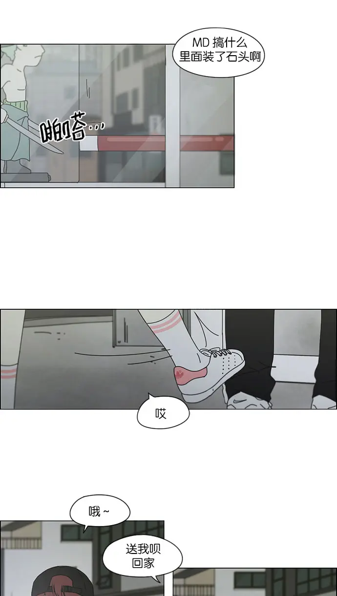 [第147话] 两人之间的友情,需要一个人的忍耐 第4页