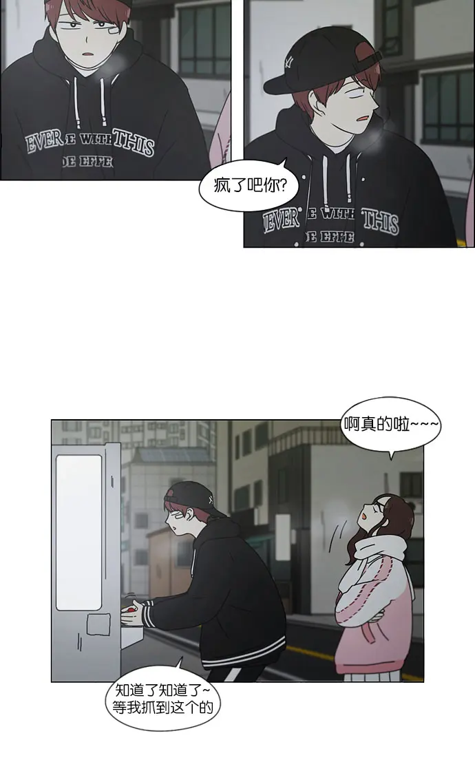 [第147话] 两人之间的友情,需要一个人的忍耐 第5页