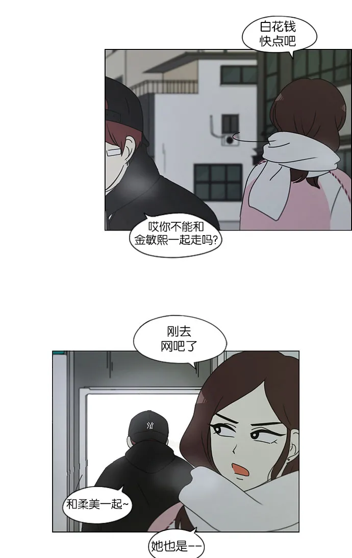 [第147话] 两人之间的友情,需要一个人的忍耐 第6页