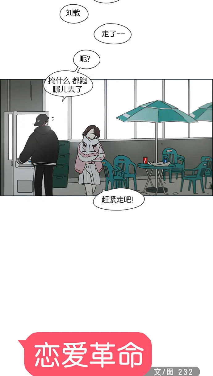 [第147话] 两人之间的友情,需要一个人的忍耐 第7页