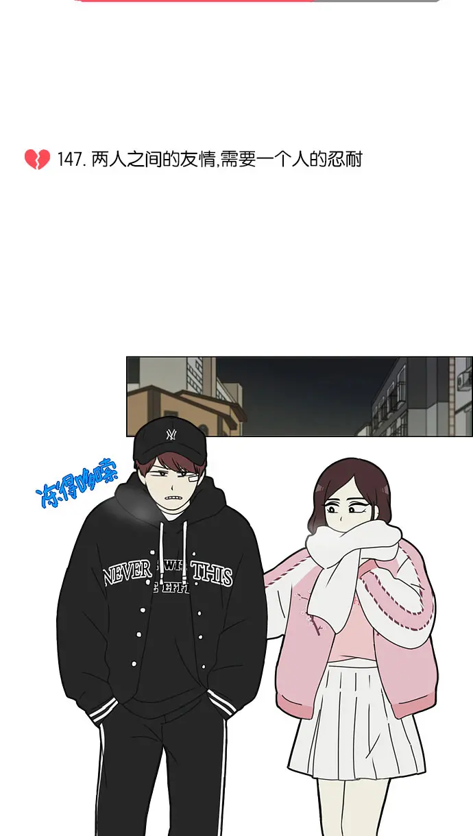 [第147话] 两人之间的友情,需要一个人的忍耐 第8页
