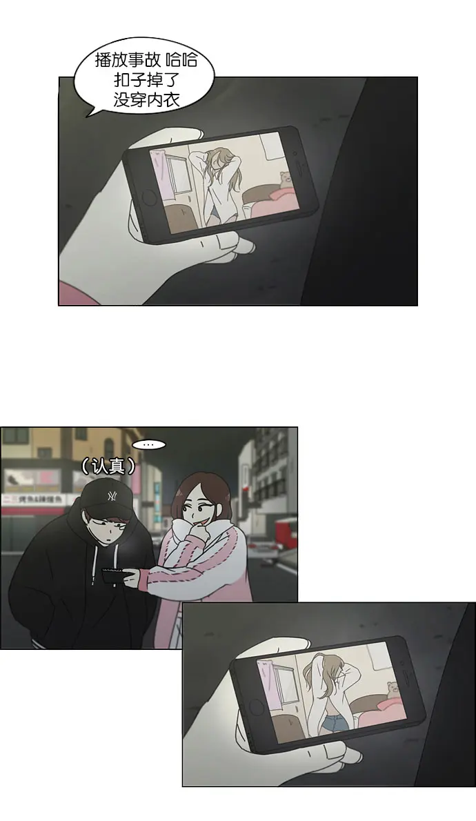 [第147话] 两人之间的友情,需要一个人的忍耐 第12页