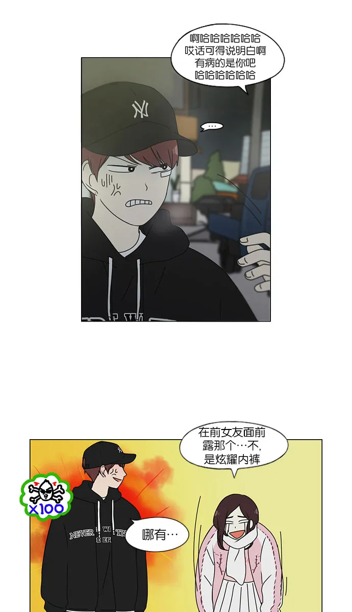 [第147话] 两人之间的友情,需要一个人的忍耐 第14页