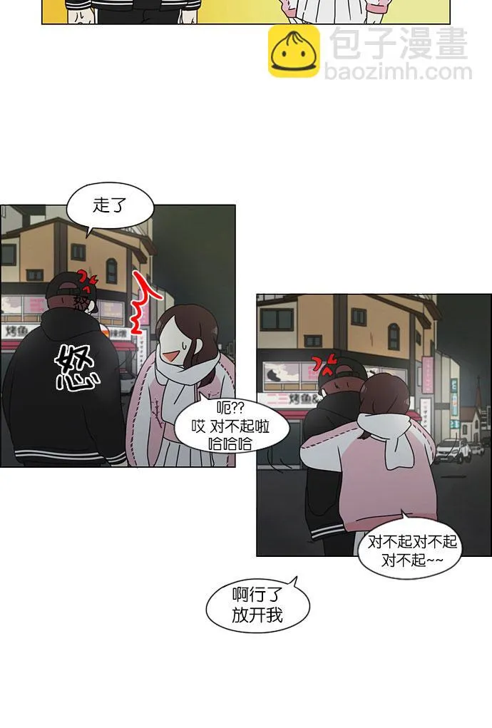 [第147话] 两人之间的友情,需要一个人的忍耐 第15页