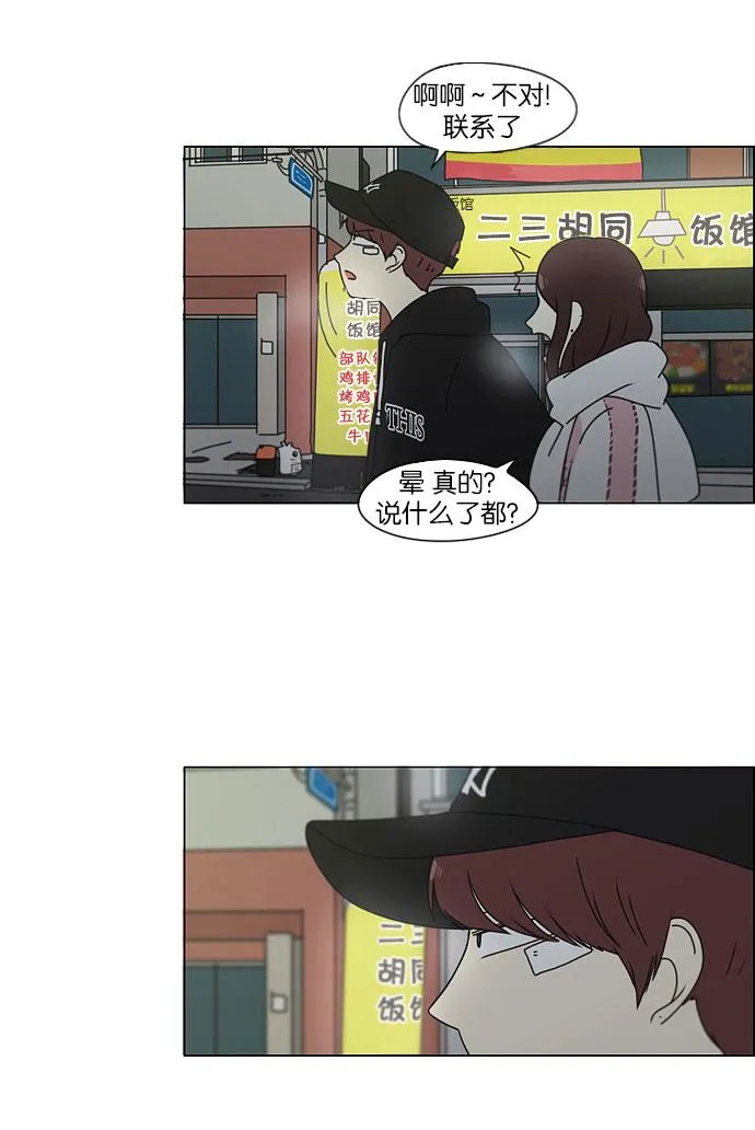 [第147话] 两人之间的友情,需要一个人的忍耐 第17页