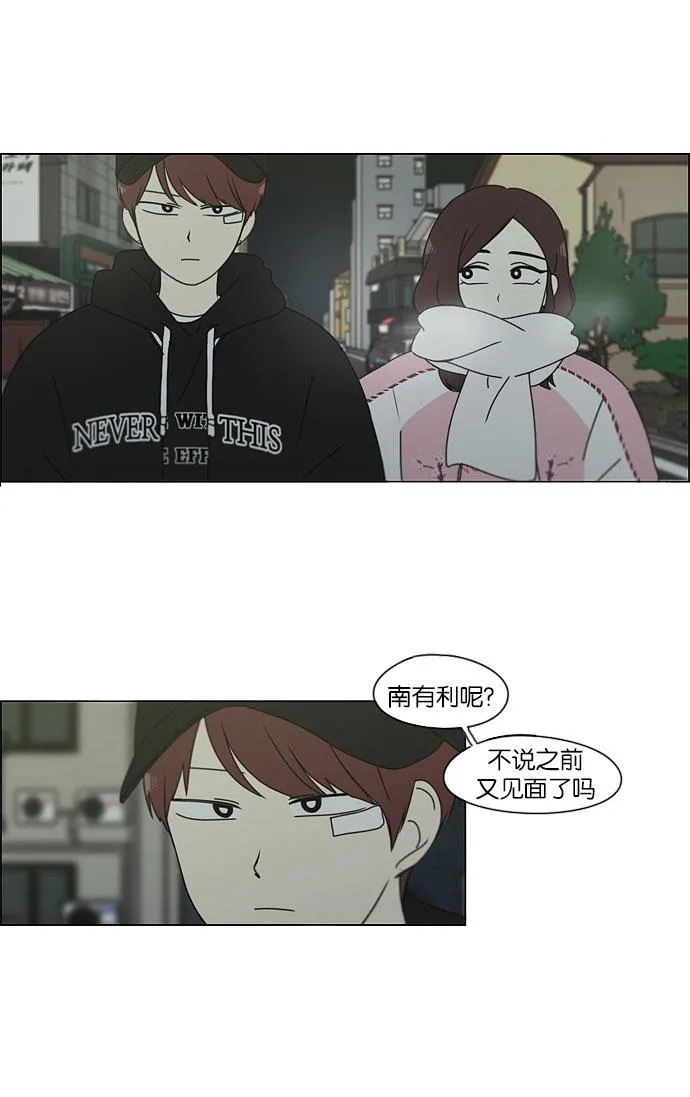 [第147话] 两人之间的友情,需要一个人的忍耐 第20页