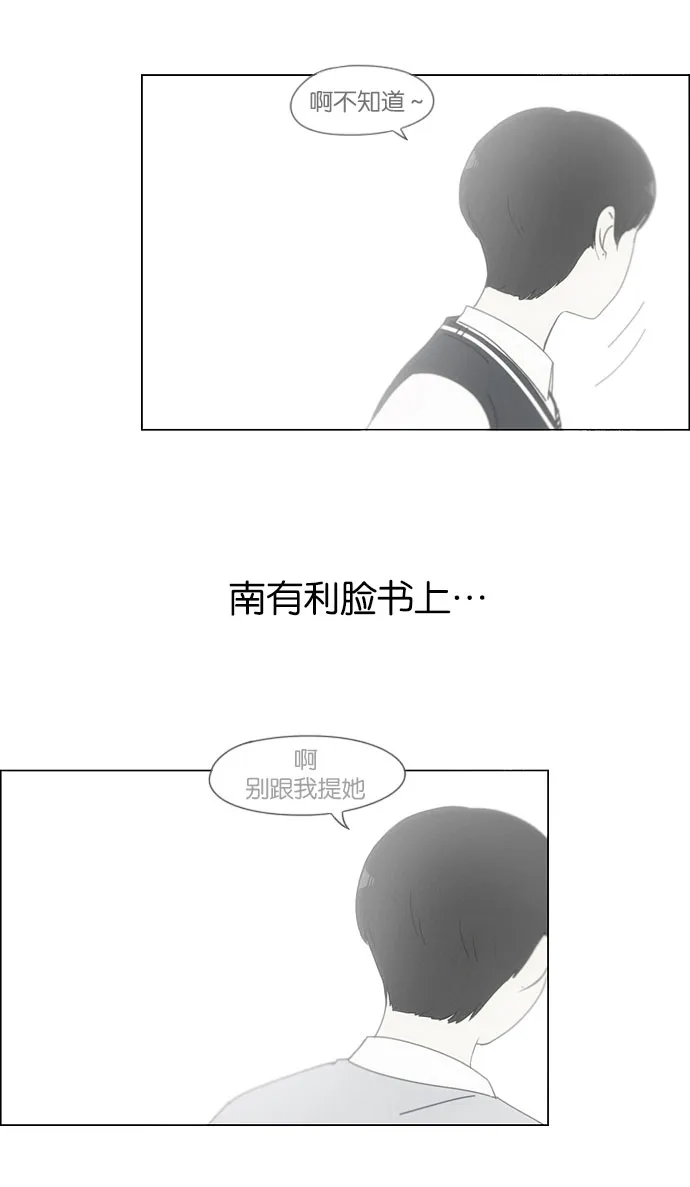 [第147话] 两人之间的友情,需要一个人的忍耐 第26页