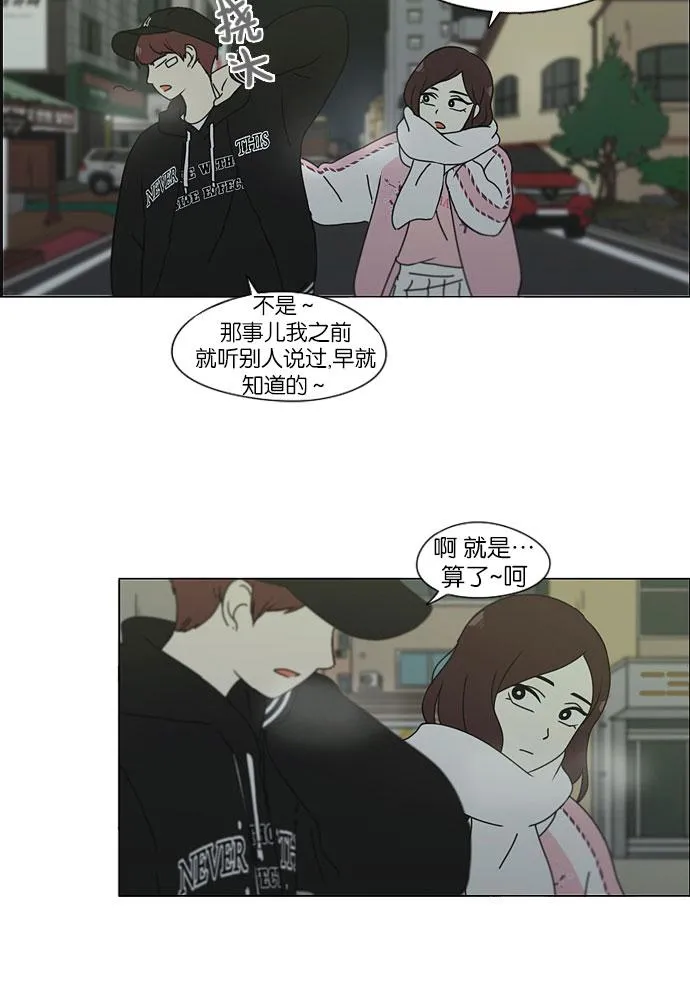 [第147话] 两人之间的友情,需要一个人的忍耐 第30页