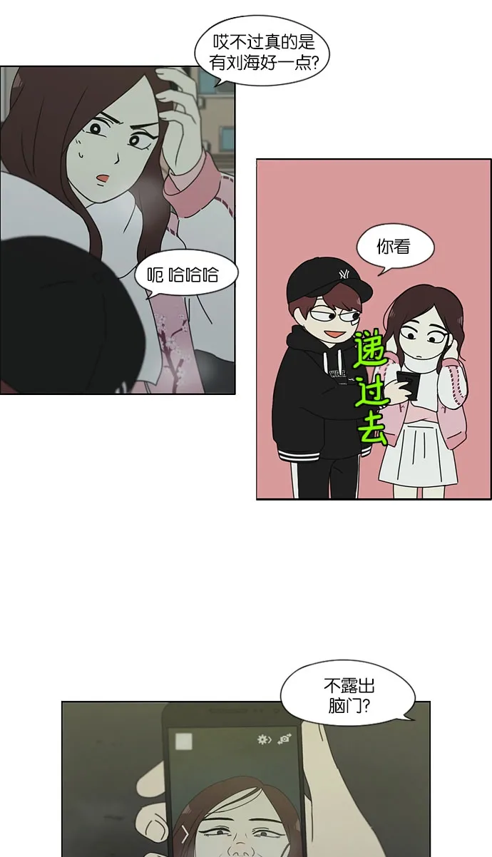 [第147话] 两人之间的友情,需要一个人的忍耐 第36页
