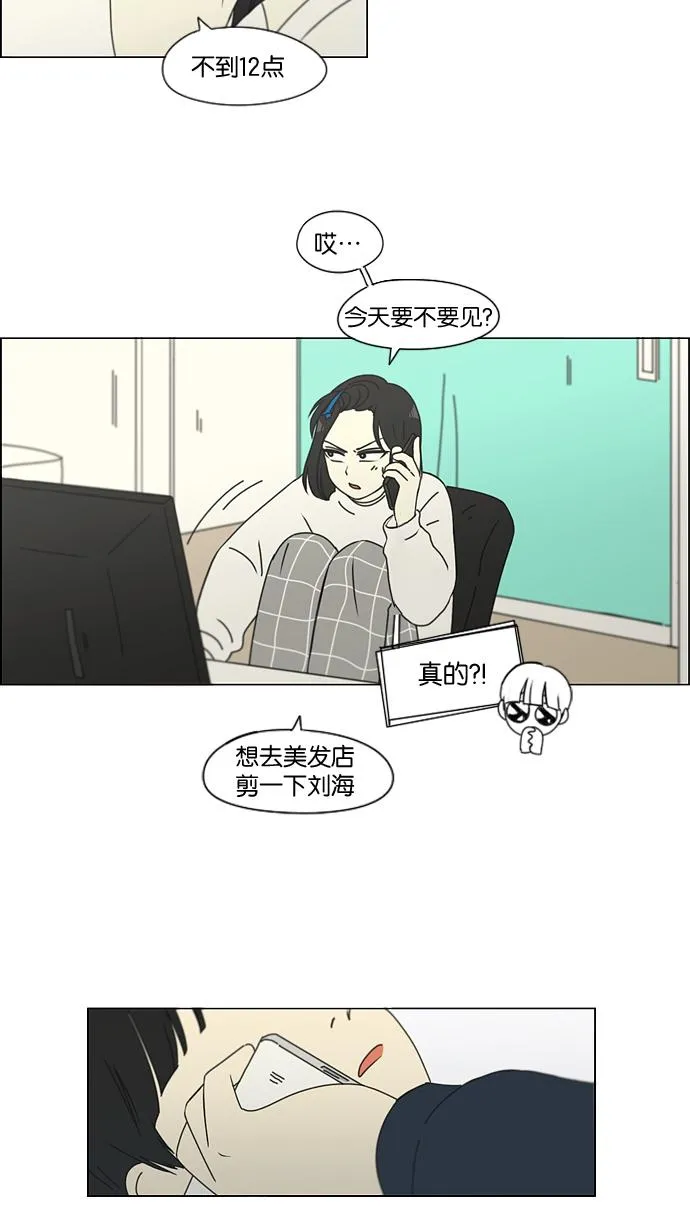 [第148话] 公主英王子琳恋爱“互相了解的阶段” 第3页