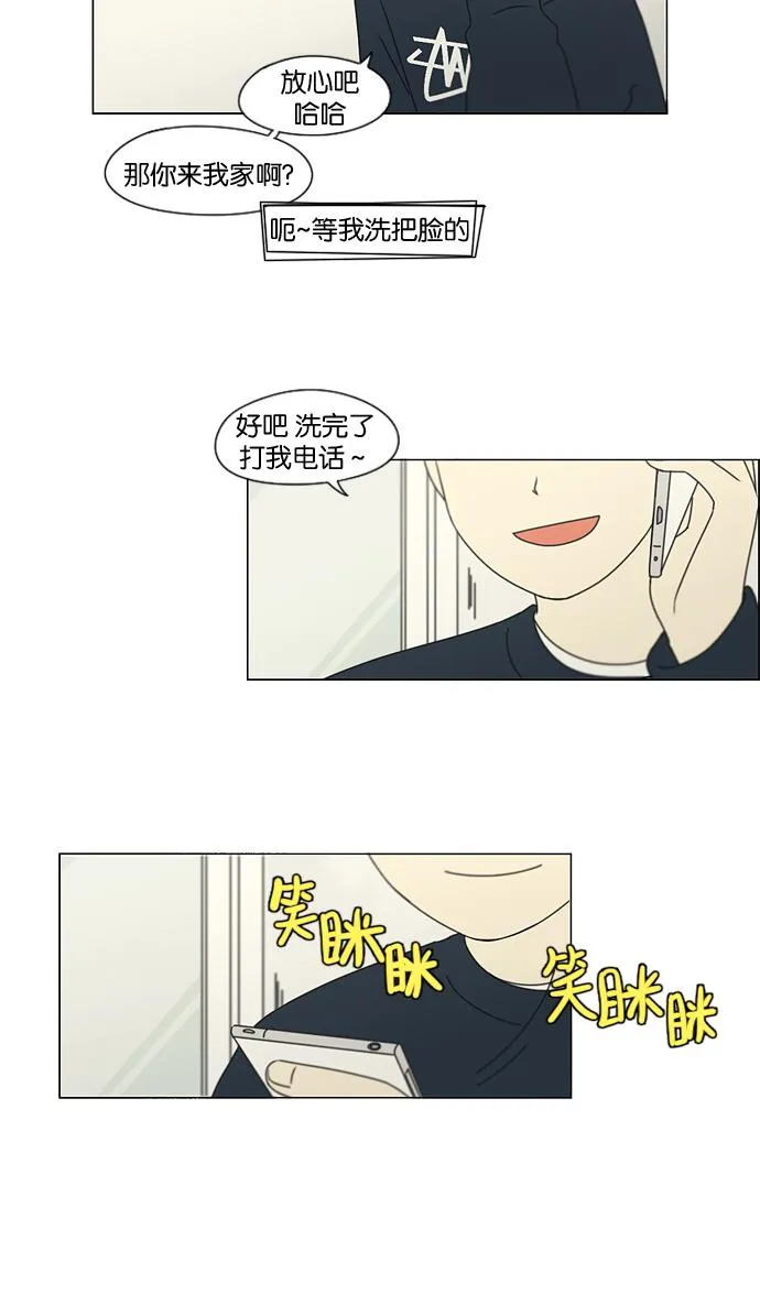 [第148话] 公主英王子琳恋爱“互相了解的阶段” 第6页