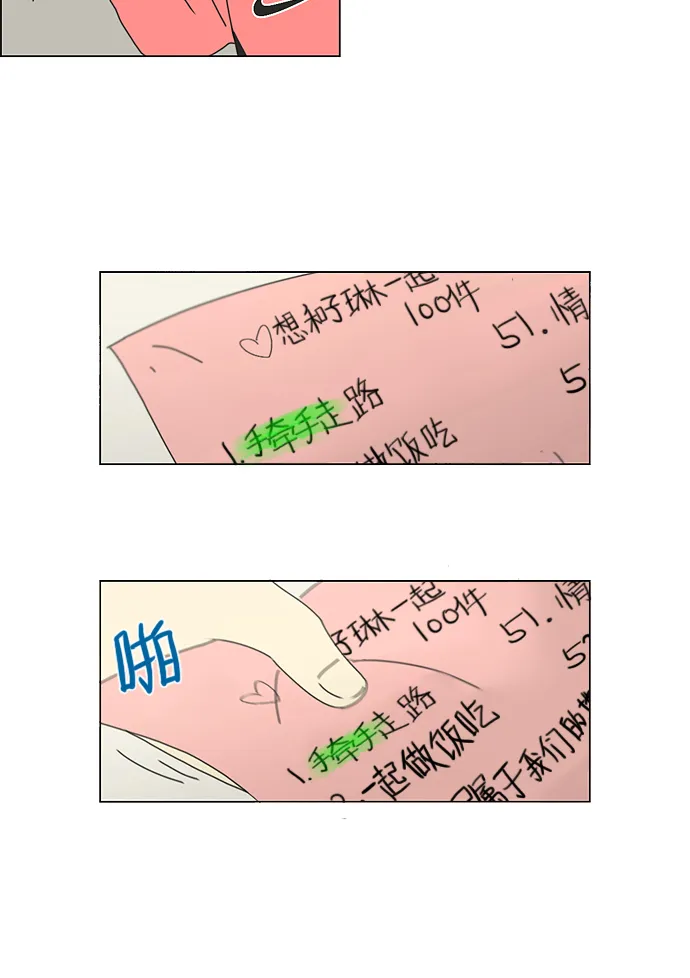 [第148话] 公主英王子琳恋爱“互相了解的阶段” 第27页