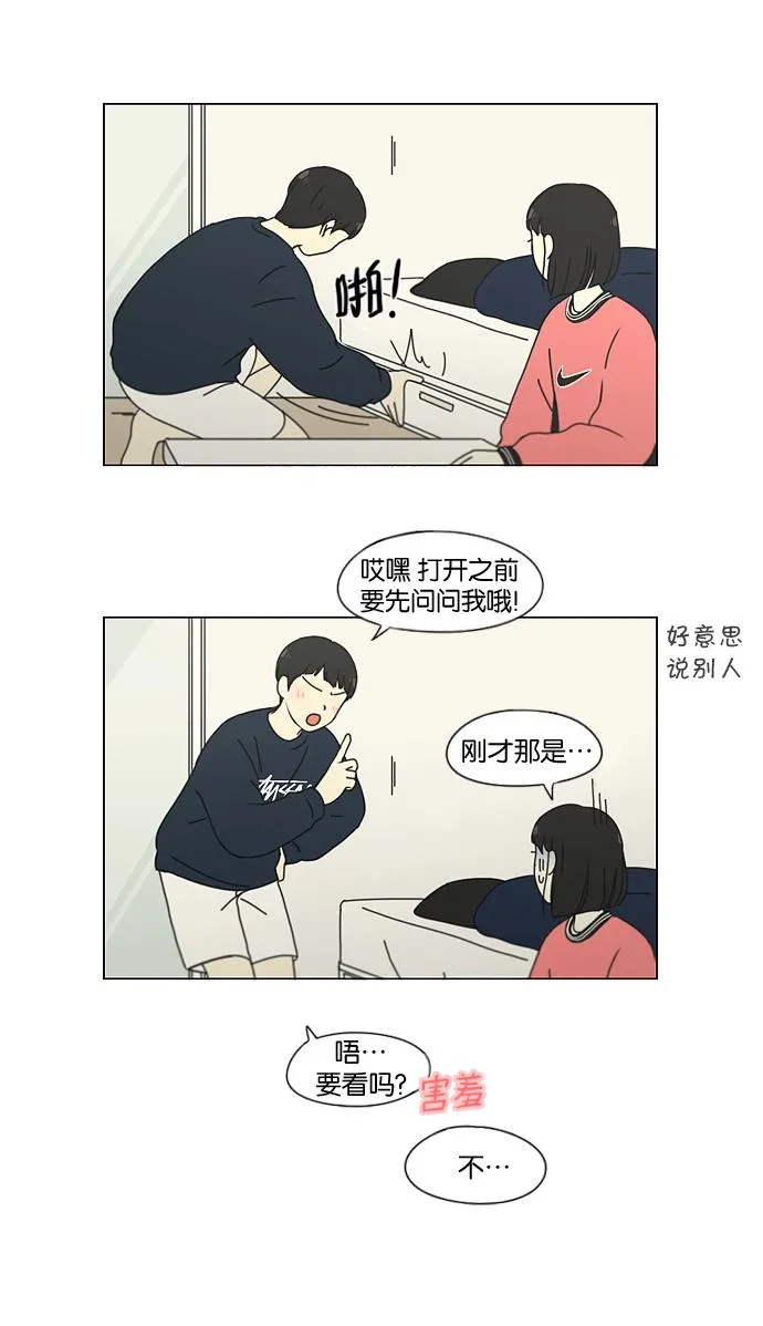 [第148话] 公主英王子琳恋爱“互相了解的阶段” 第29页