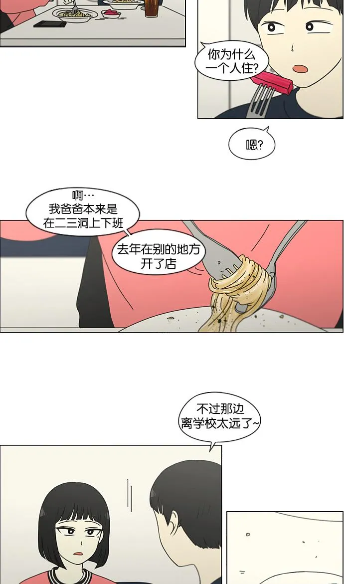 [第148话] 公主英王子琳恋爱“互相了解的阶段” 第31页