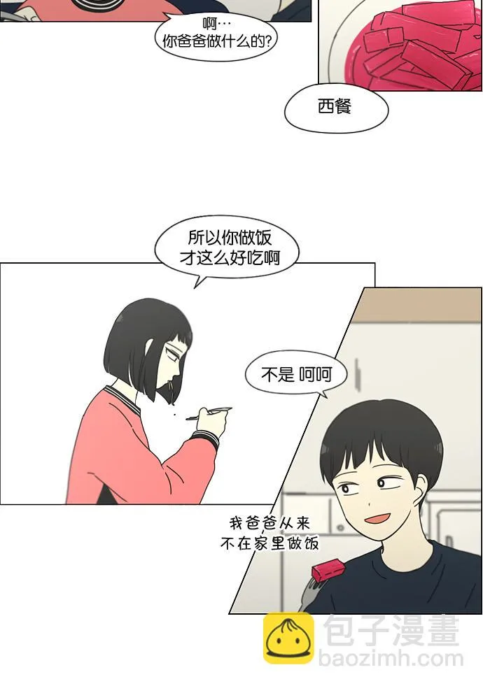 [第148话] 公主英王子琳恋爱“互相了解的阶段” 第32页