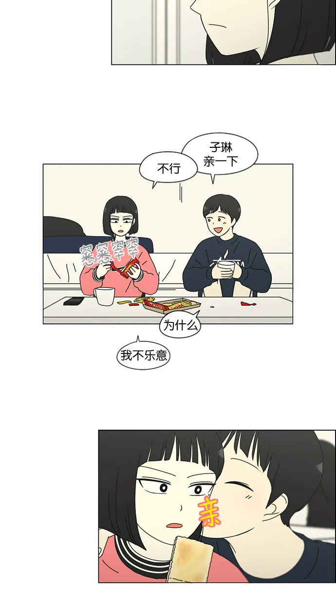 [第148话] 公主英王子琳恋爱“互相了解的阶段” 第37页