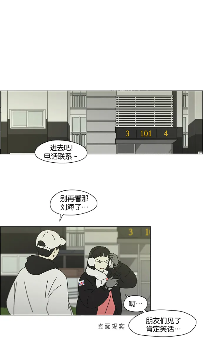 [第148话] 公主英王子琳恋爱“互相了解的阶段” 第41页
