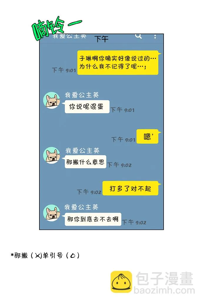 [第148话] 公主英王子琳恋爱“互相了解的阶段” 第48页