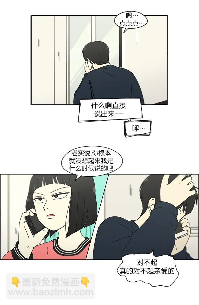 [第149话] 在乡下发生的事 (1) 第3页