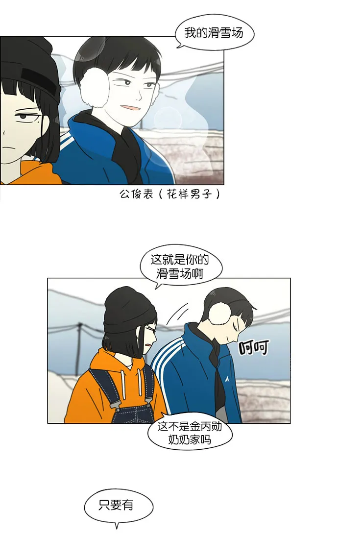 [第149话] 在乡下发生的事 (1) 第11页