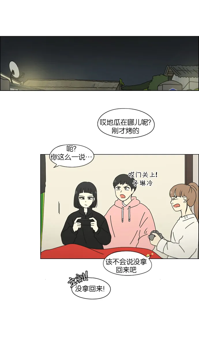 [第149话] 在乡下发生的事 (1) 第28页