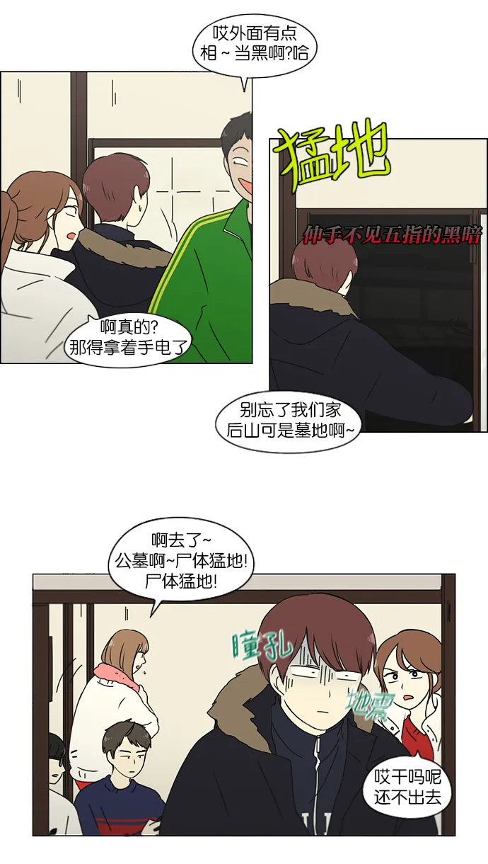[第150话] 在乡下发生的事 (2) 第7页