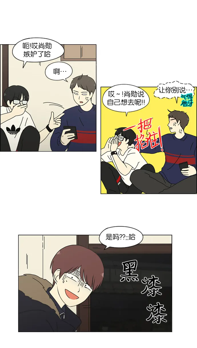 [第150话] 在乡下发生的事 (2) 第8页