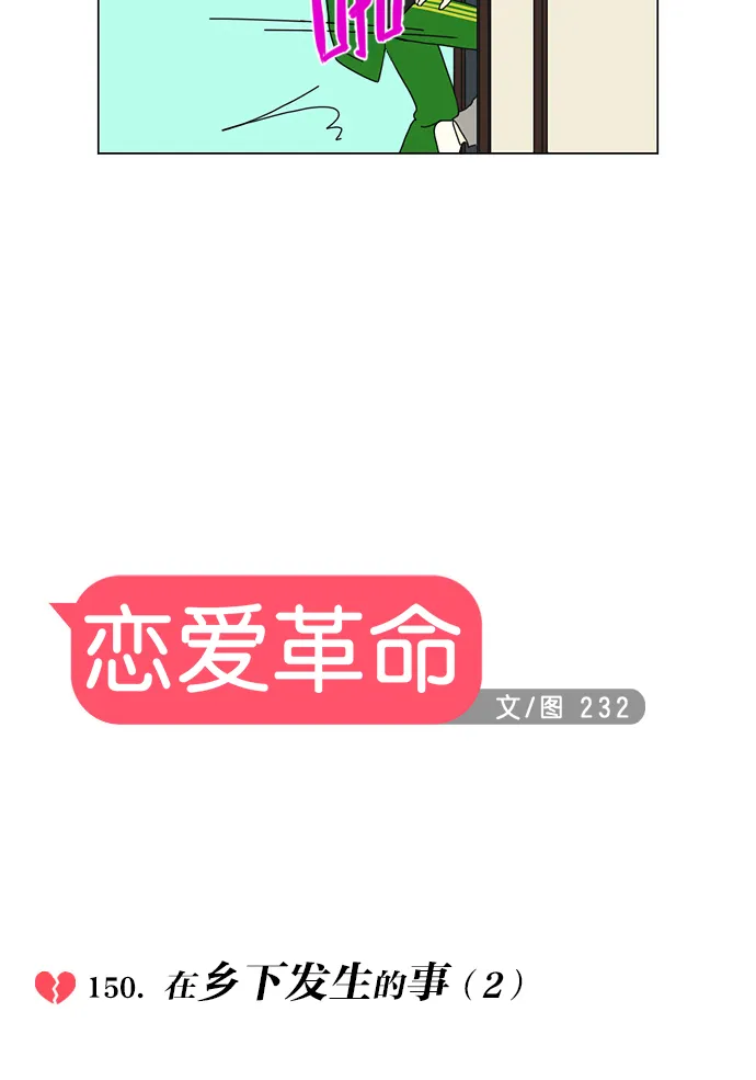 [第150话] 在乡下发生的事 (2) 第10页