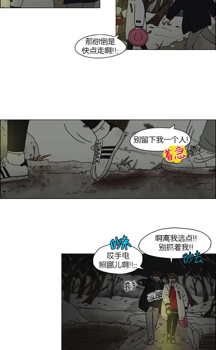 [第150话] 在乡下发生的事 (2) 第14页