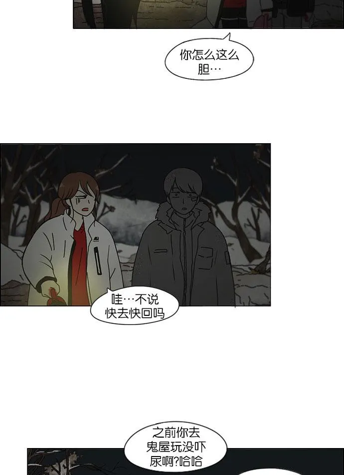 [第150话] 在乡下发生的事 (2) 第16页